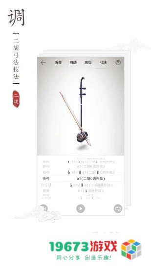 二胡专业调音器安装