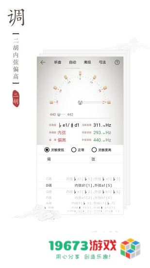 二胡专业调音器安装
