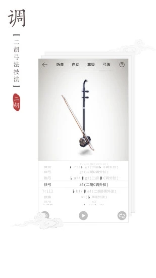 二胡专业调音器安装