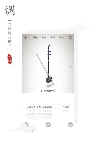 二胡专业调音器安装