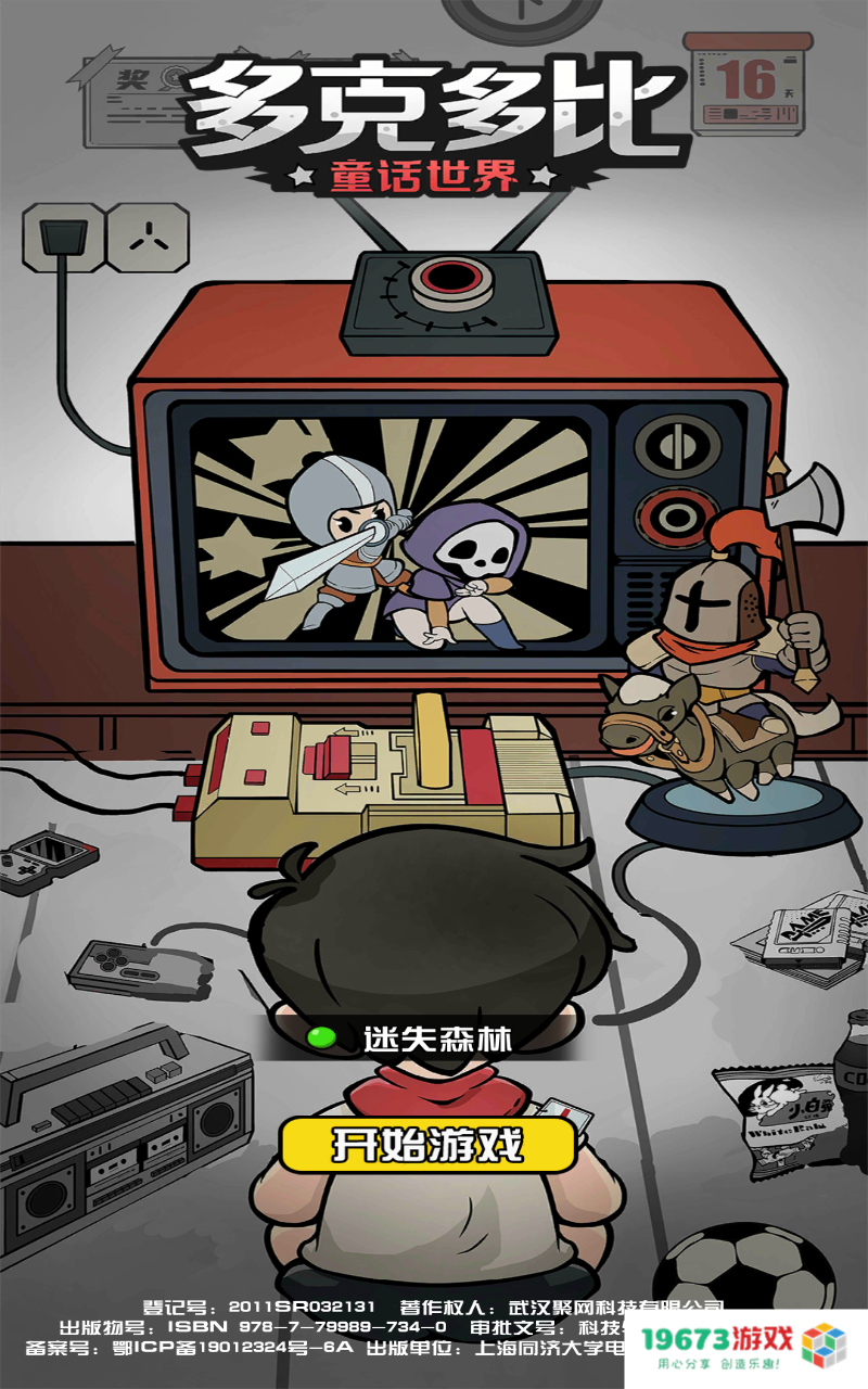多克多比童话世界