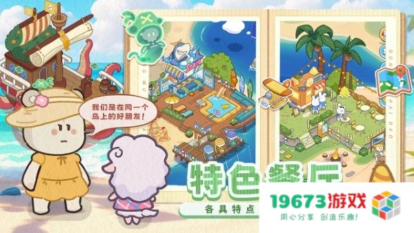 动物海岛最新版