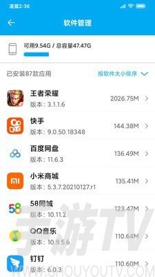 UU手机助手