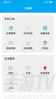 UU手机助手