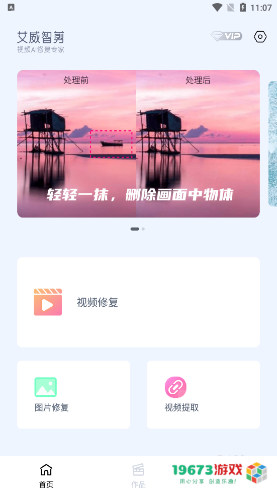 艾威智剪