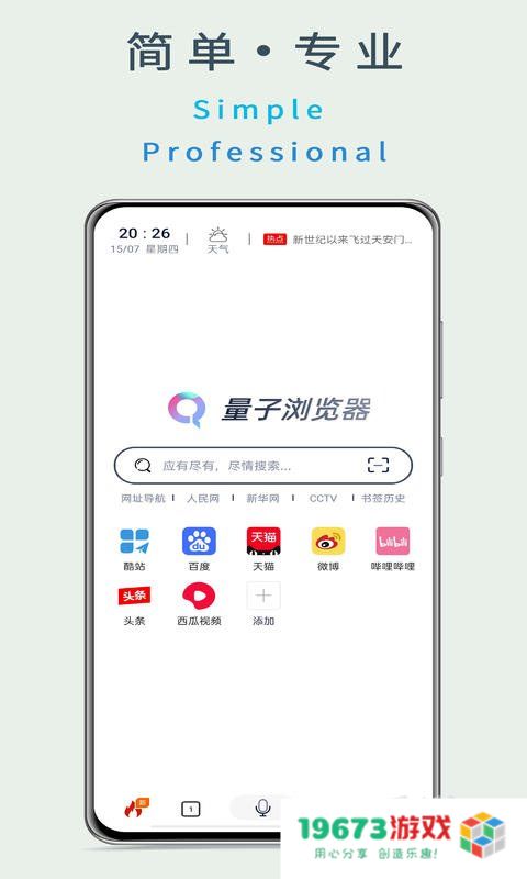 量子浏览器