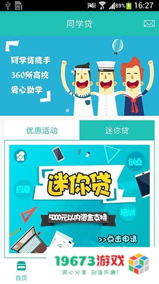 同学贷