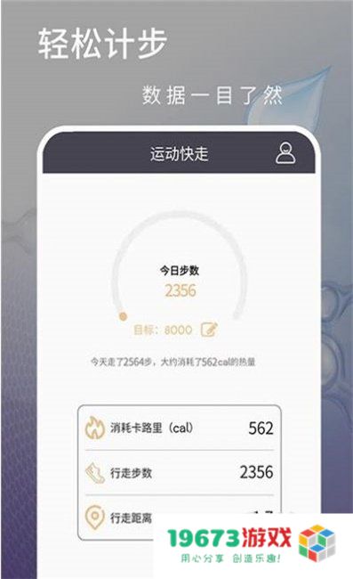 运动快走