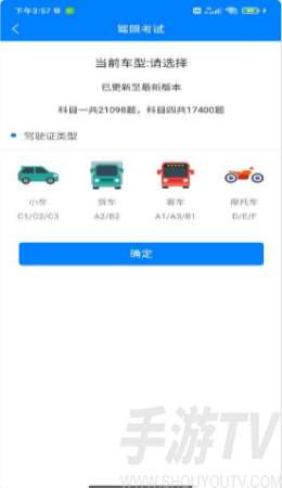 驾考学车
