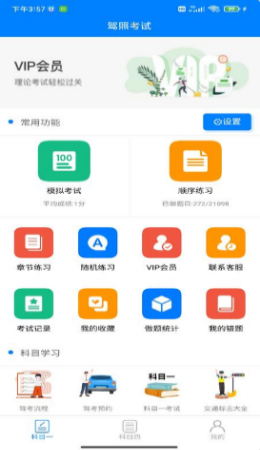 驾考学车