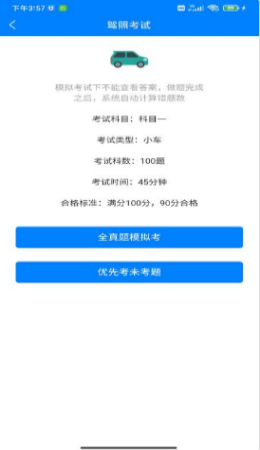 驾考学车