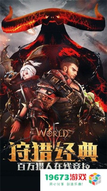 世界3魔物归来