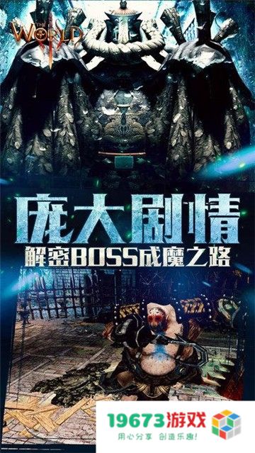 世界3魔物归来