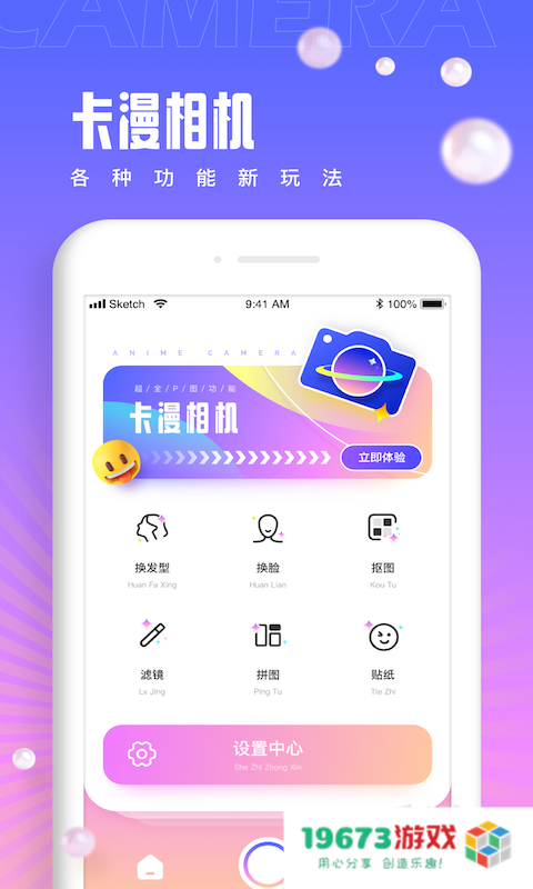 卡漫相机