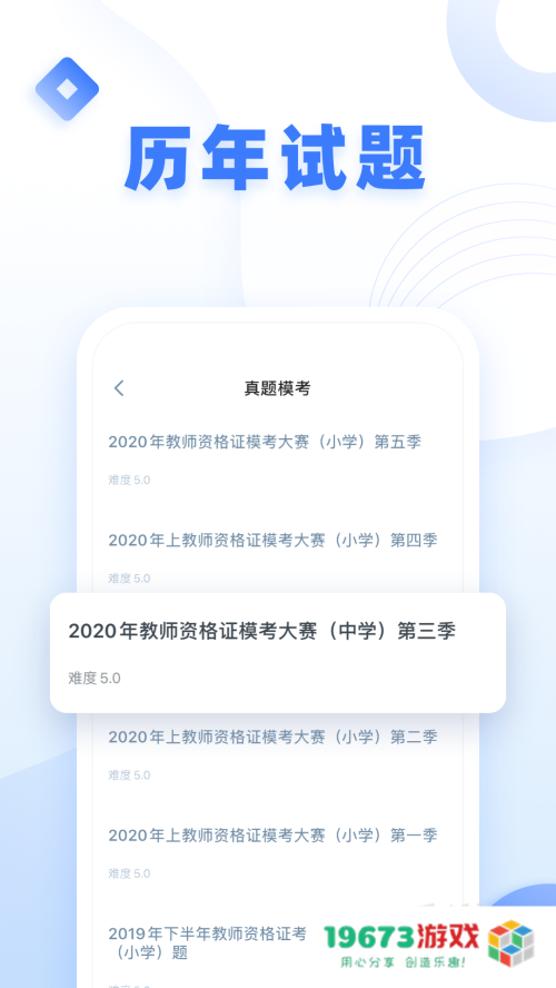 粉笔教师