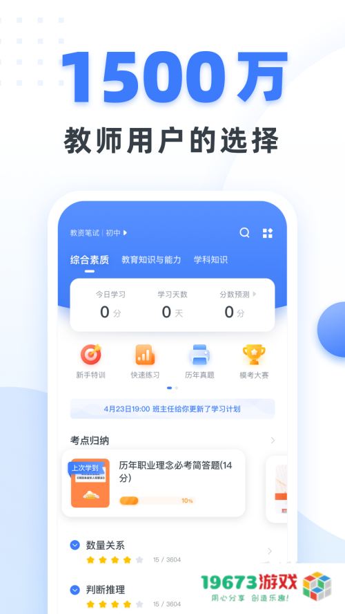 粉笔教师