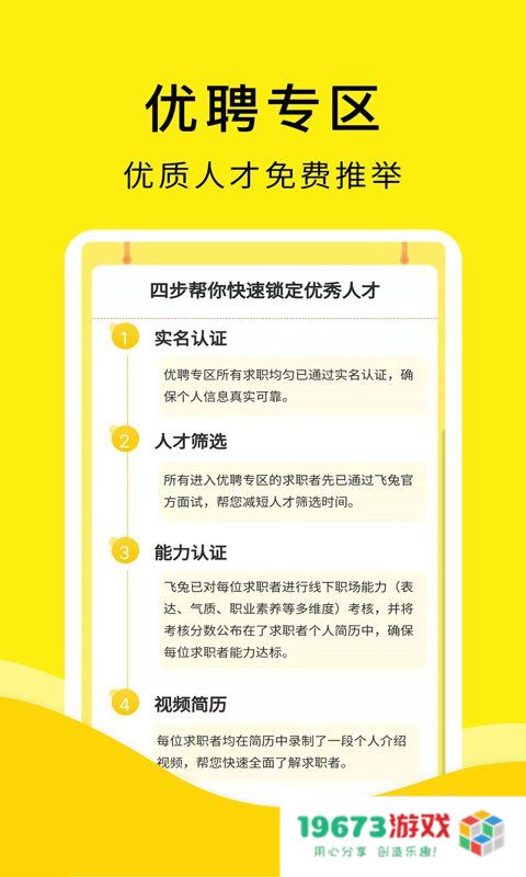 飞兔兼职招聘版