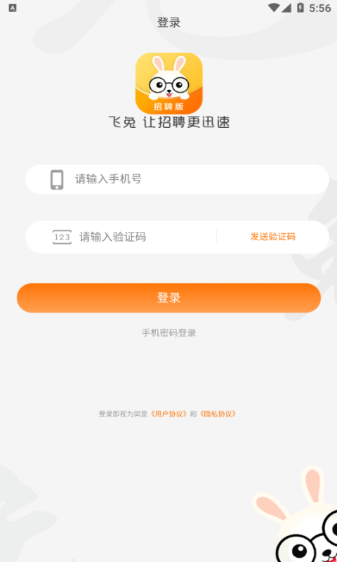 飞兔兼职招聘版