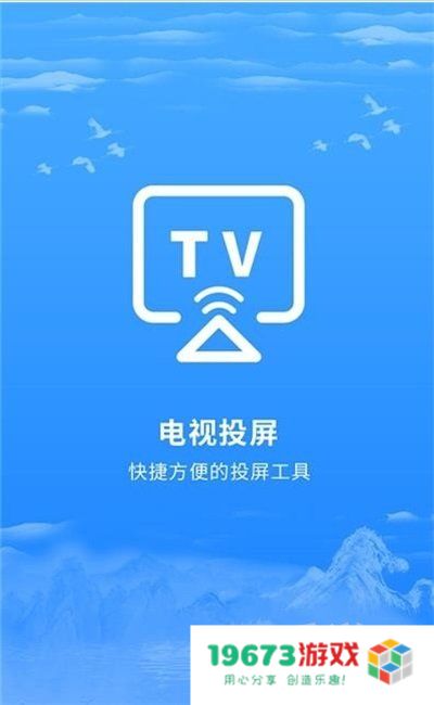 海悦投屏