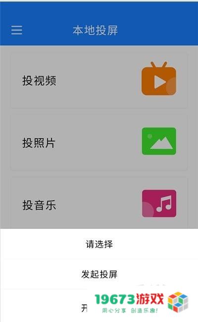 海悦投屏