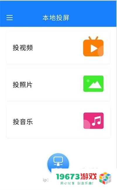 海悦投屏