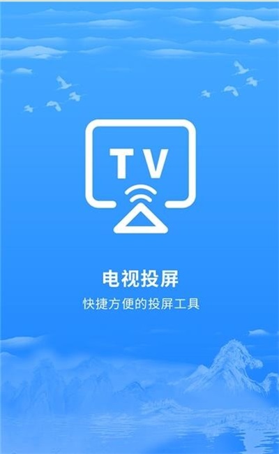 海悦投屏