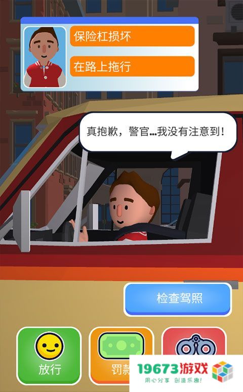 交通警察3D游戏攻略