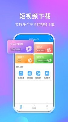 懒人去水印