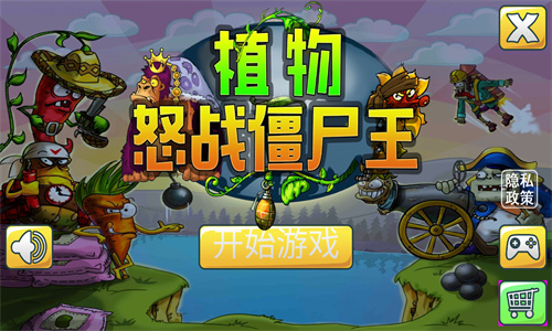 植物怒战僵尸王