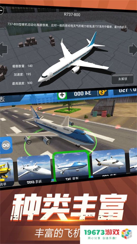 夺命空中飞行