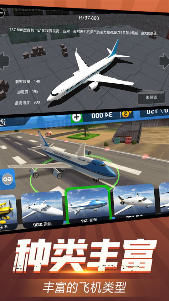 夺命空中飞行