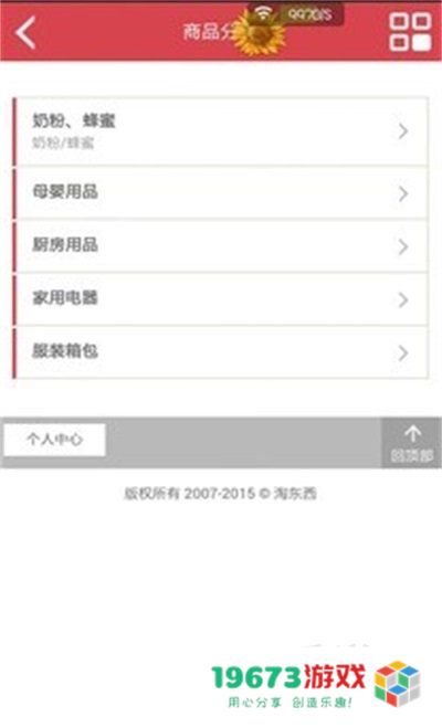 淘东西