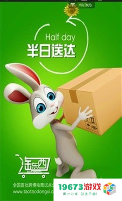 淘东西