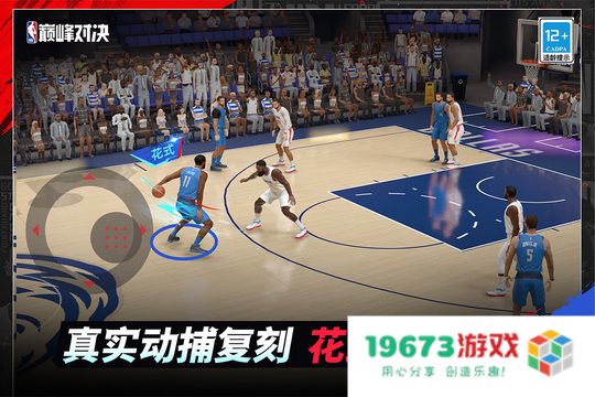 NBA巅峰对决