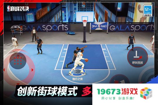 NBA巅峰对决