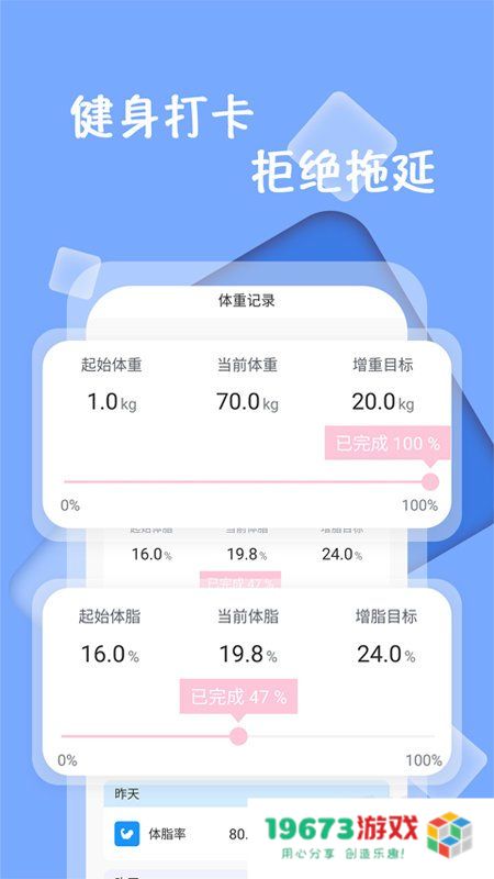 体重记录打卡