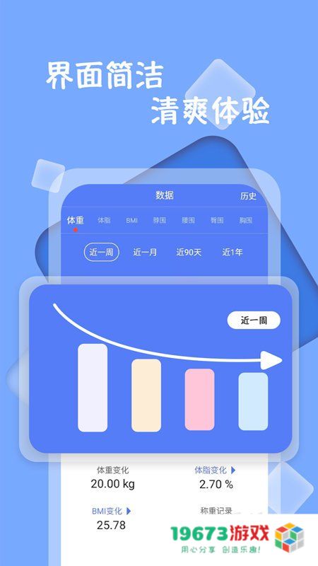 体重记录打卡