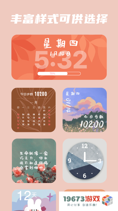 百变小组件