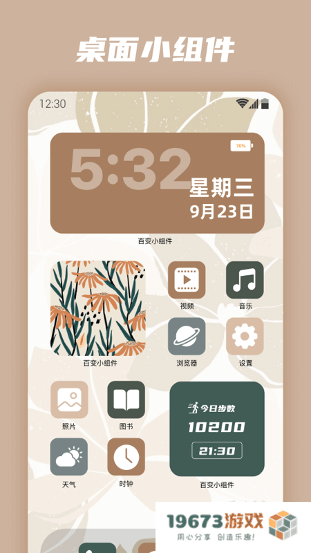 百变小组件