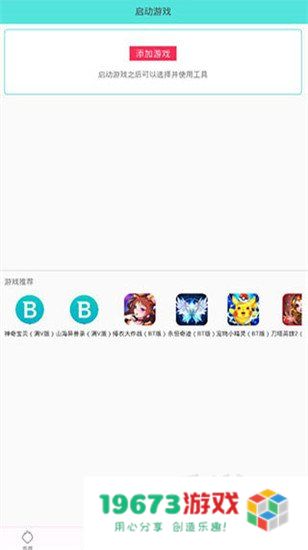 盒子助手