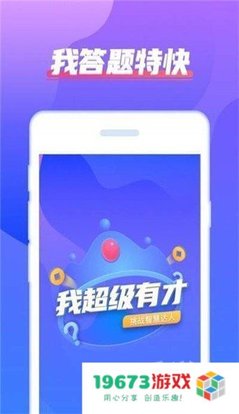 我超级有才