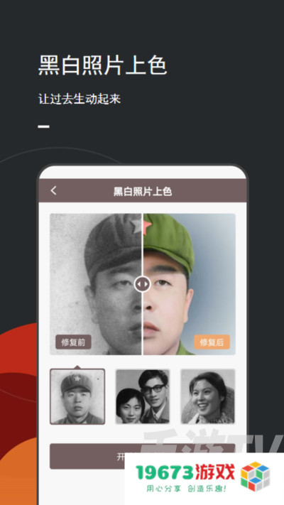 照片编辑修复器