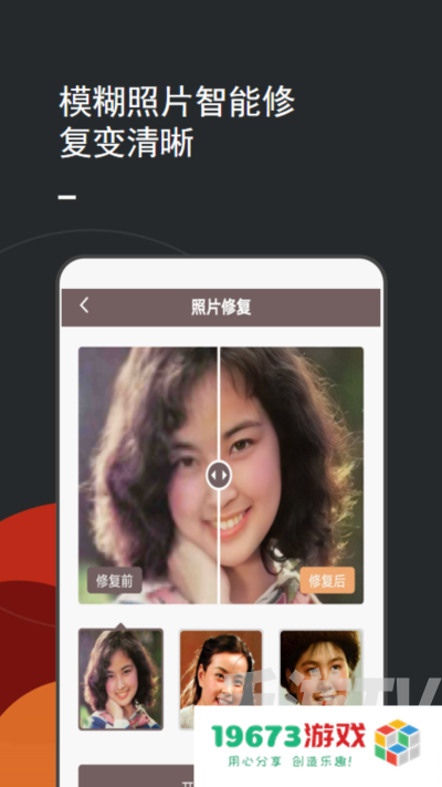 照片编辑修复器