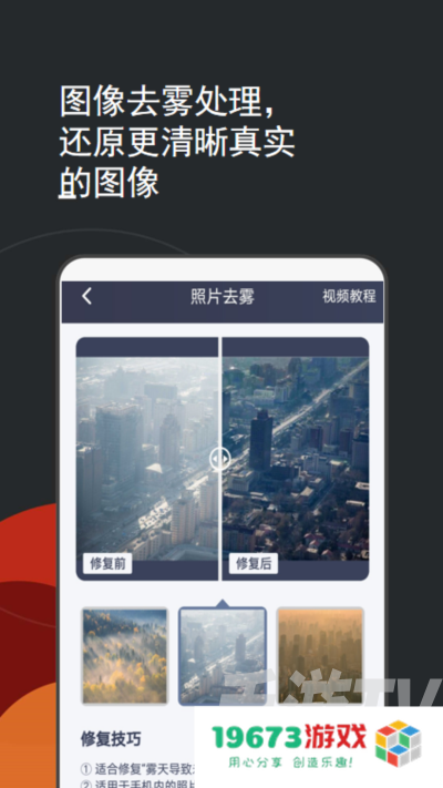 照片编辑修复器