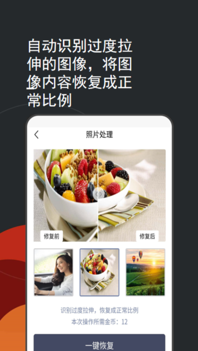 照片编辑修复器