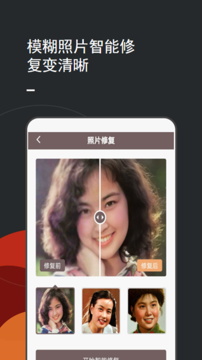 照片编辑修复器