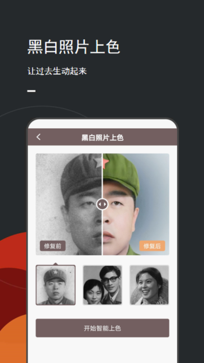 照片编辑修复器