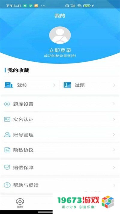 苏州E驾考最新版