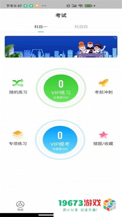 苏州E驾考最新版