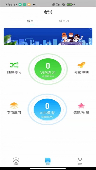 苏州E驾考最新版